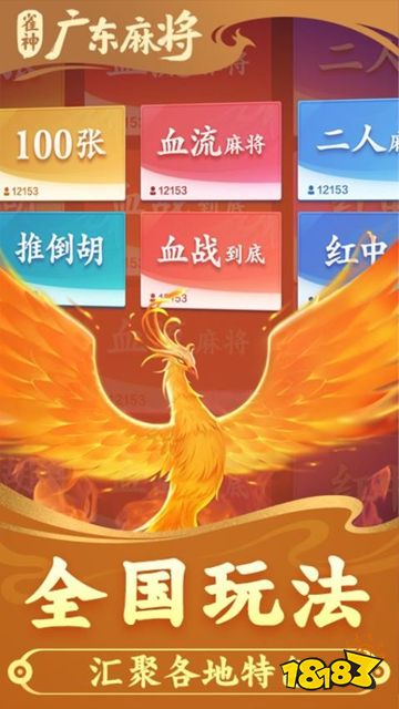 雀神广东麻将下载