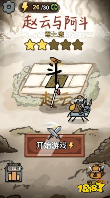 赵云与阿斗内置修改版