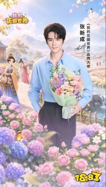 我的花园世界官服下载