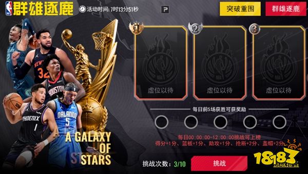 NBA篮球世界官方正版下载