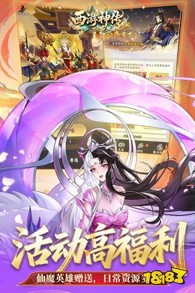 西游神传安卓版下载