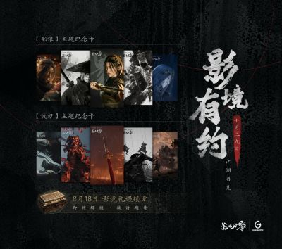 铃起赴约,《影之刃零》WeGame预售正式开启!