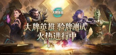 《激战:大牌英雄》全球首测“验牌测试”正式开启!卡牌动态对战新体验!