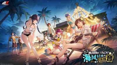 海风轻拂的吉他弦音《女神异闻录:夜幕魅影》5.3.1版本今日上线
