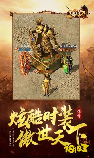 王者传奇1.76最新版下载
