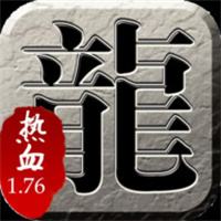 一人一服传奇手游下载