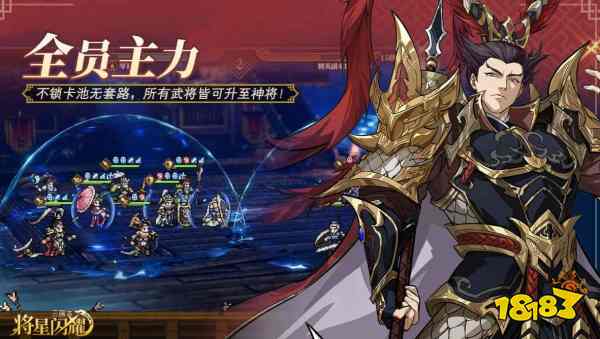 三国志将星闪耀阵容怎么搭配 三国志将星闪耀开服阵容推荐