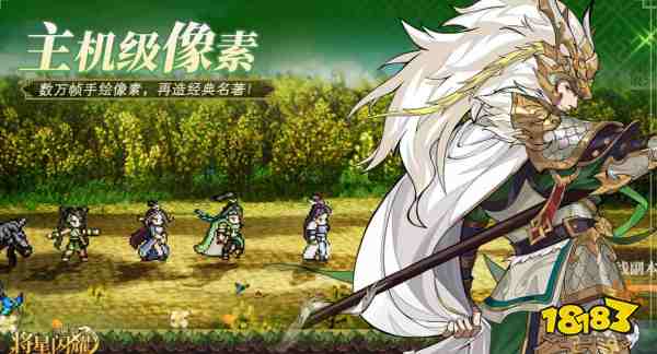 三国志将星闪耀新手怎么开荒 三国志将星闪耀新手开荒攻略