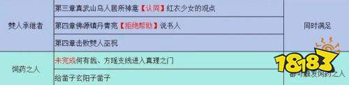 明末渊虚之羽全结局达成条件详解 明末渊虚之羽全结局达成攻略