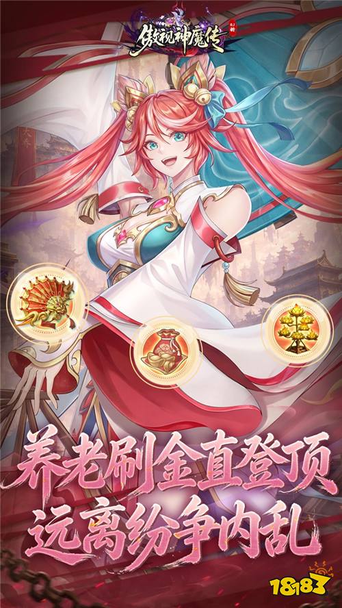 三国名将觉醒神魔血脉!《傲视神魔传》回合卡牌打造策略激战!