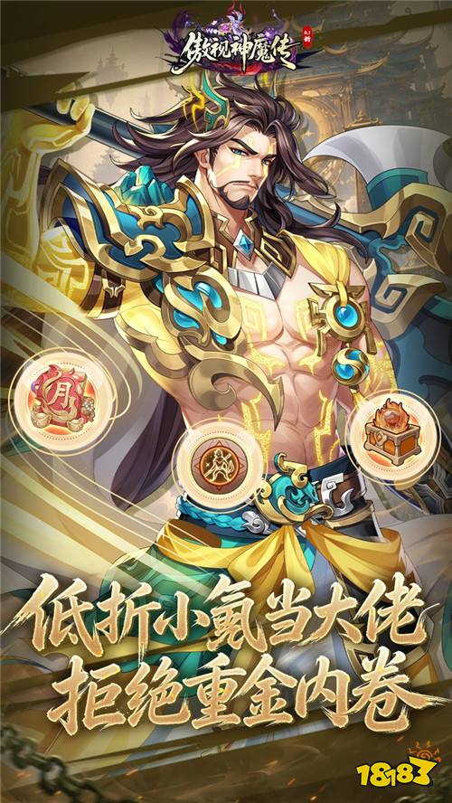 三国名将觉醒神魔血脉!《傲视神魔传》回合卡牌打造策略激战!