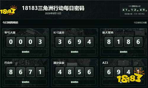 三角洲行动8月13日六图每日密码汇总 三角洲行动宝藏月宝藏箱位置分享