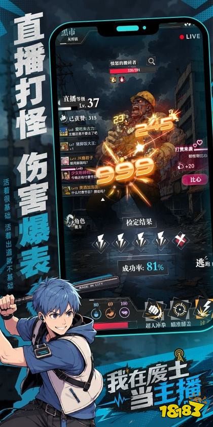 我在废土当主播官方版