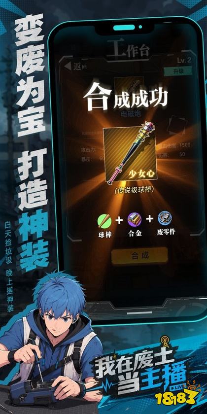 我在废土当主播手机版
