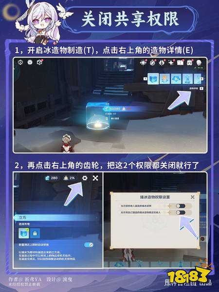 原神共享臻冰造物怎么删除 共享臻冰造物一键删除方法