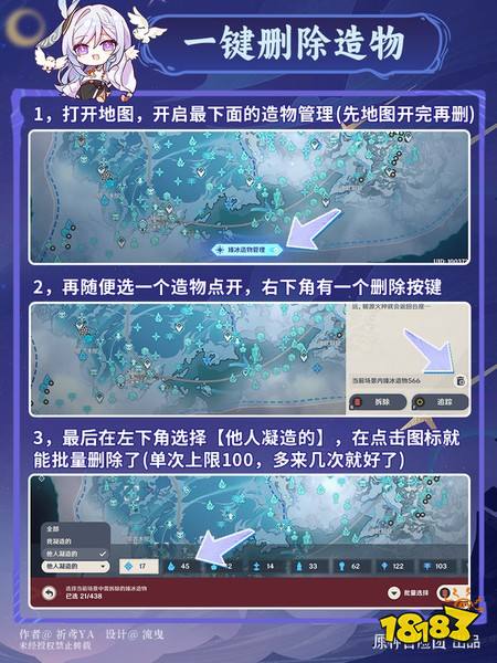原神共享臻冰造物怎么删除 共享臻冰造物一键删除方法