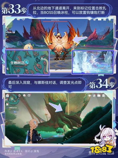 原神至冬7.0开图任务二在生命的寓所任务攻略