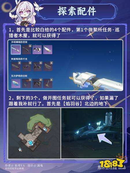 原神枪械配件怎么获得 全枪械配件收集攻略