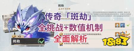 原神新增地方传奇斑劫怎么打 地方传奇斑劫打法攻略