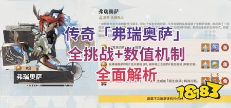 原神新增地方传奇弗瑞奥萨怎么打 地方传奇弗瑞奥萨打法攻略