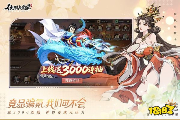 征服与荣耀手机版下载