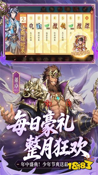 少年三国志2官方版下载