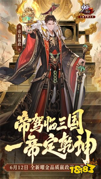 少年三国志2最新版下载