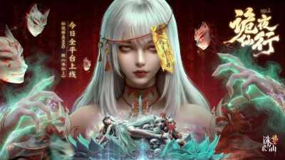 国风新启,仙诡万象!仙诡修真新《诛仙2:诡之道》今日全平台上线