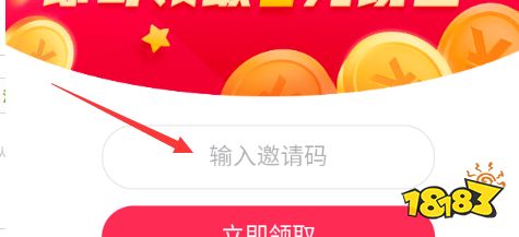 抖音极速版怎么填写邀请码
