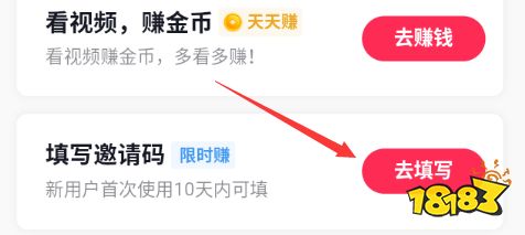 抖音极速版怎么填写邀请码
