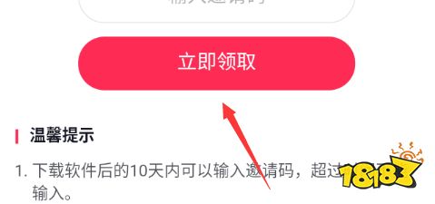 抖音极速版怎么填写邀请码