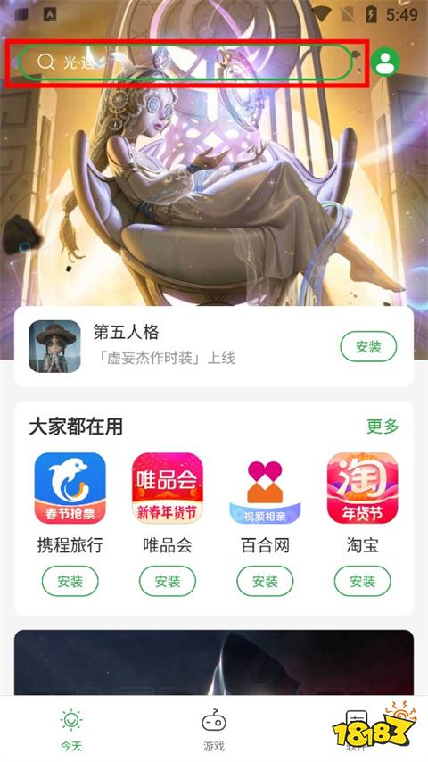 豌豆荚应用商店官方最新版怎么查看历史版本