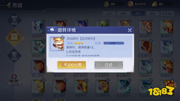 英雄杀中主印兵仙怎么获得
