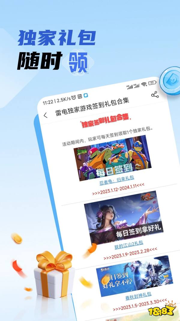 雷电圈截图