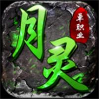 月灵道士传奇安卓版手游