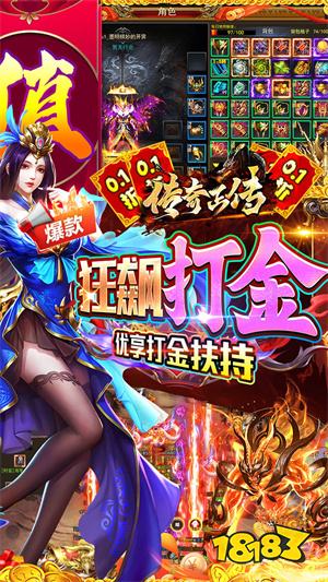 传奇正传下载手机版
