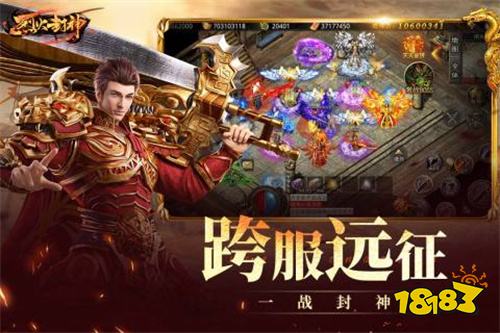 烈火封神传奇手游官网