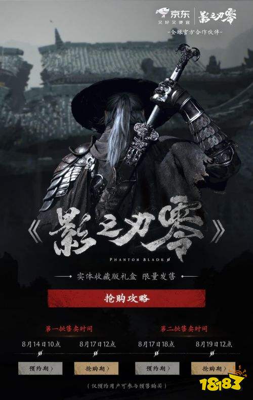 影之刃零实体收藏版礼盒价格介绍 影之刃零实体收藏版礼盒价格一览