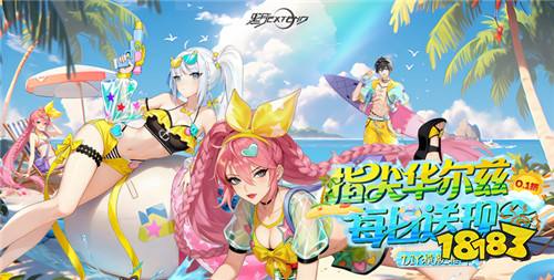 【8.14-8.16】周末福利活动:加码福利,开荒玩家别错过!