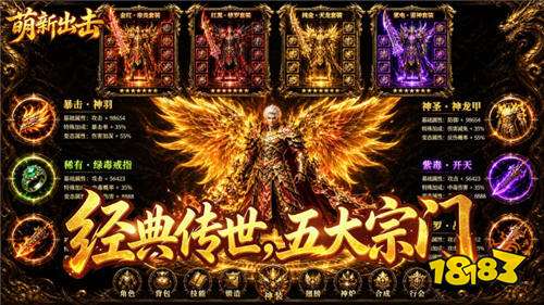 2026能打金赚红包的传奇手游大全 真实经典复古打金传奇游戏合集