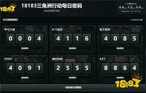 三角洲行动8月14日每日密码大全汇总 三角洲行动8月宝藏月活动什么时候结束