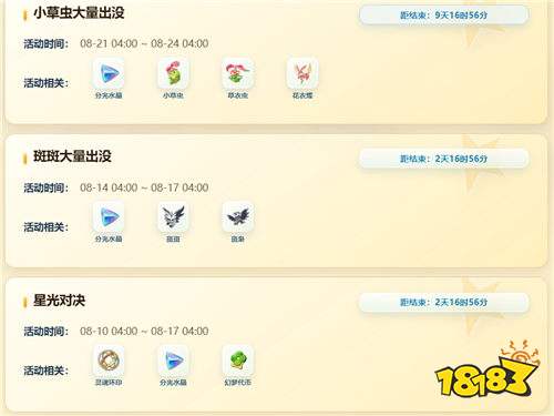 洛克王国世界8月14日最新期水灵命定花种怎么打 0练度魔力猫速推攻略分享