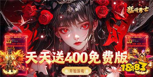 免费送钻石的游戏有哪些？来这些bt手游平台体验！