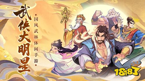 武侠大明星正版下载