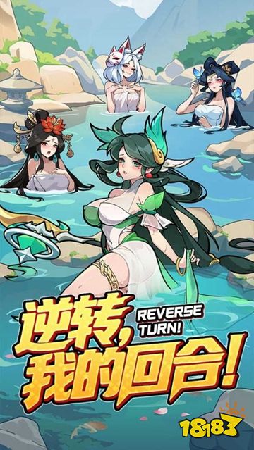 逆转回合正版下载