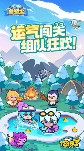 快来当领主app下载