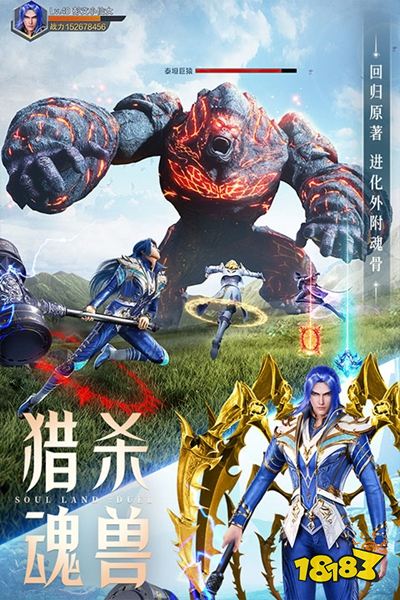 斗罗大陆魂师对决官网下载