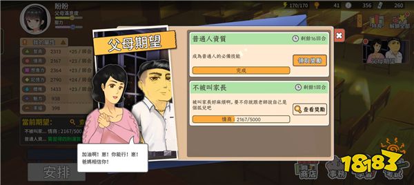 中国式家长官方正版下载