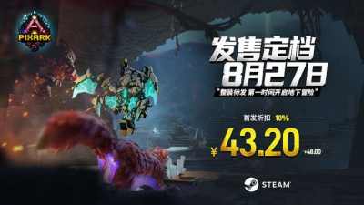 首发特惠43.2元！《方块方舟》大型DLC「地下迷城」定档8月27日！