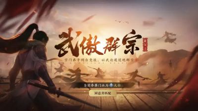 天刀手游S7赛季全新个人门派竞技赛事武傲群宗敲响战鼓，等你来做门派第一人!